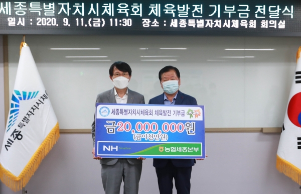 (왼쪽부터) 이범구 NH세종영업본부장, 정태봉 세종시체육회장.