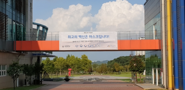 선문대가 제작해 기증한 마스크현수막 아산시청소년교육문화센터 부착