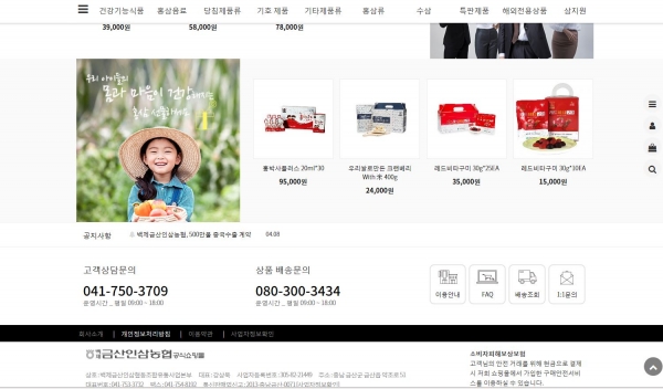 금산군 금산인삼 비대면 직거래 특별 판매 실시