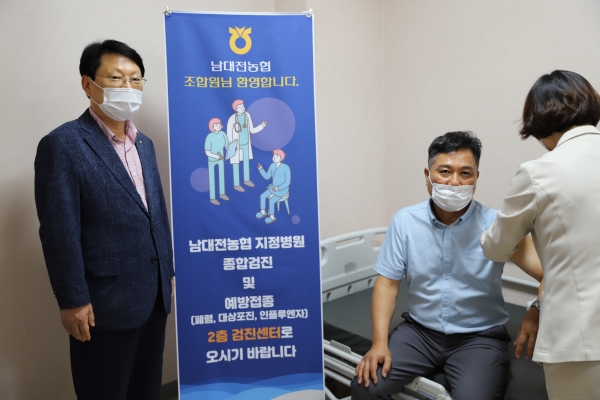 남대전농협, 조합원 폐렴·대상포진 무료 예방 접종실시