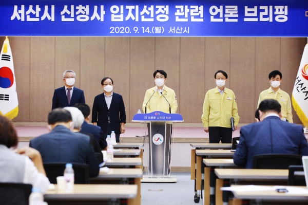 14일 시청 대회의실에서 열린 서산시 신청사 입지선정 관련 언론브리핑 장면