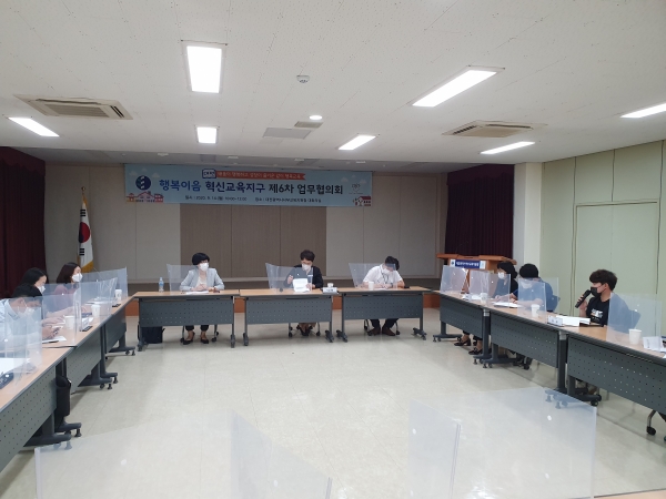 대전행복이음 마을교육공동체의 역량을 키우기 위해 14일 대회의실에서 관계자과 협의회 개최