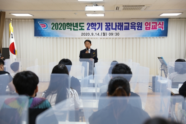 ‘꿈나래교육원 제8기 입교식’ 개최