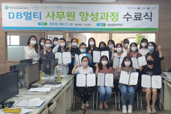 DB멀티사무원 양성과정 수료식 개최