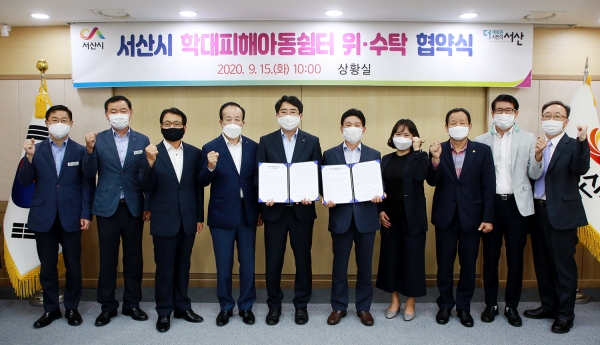 15일 상황실에서 열린 서산시 학대피해아동쉼터 위수탁 협약식 사진