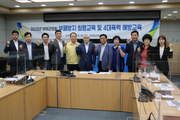 부여군의회 부패방지 청렴교육 모습