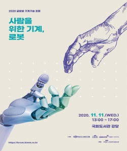 2020 글로벌 기계기술 포럼 포스터.