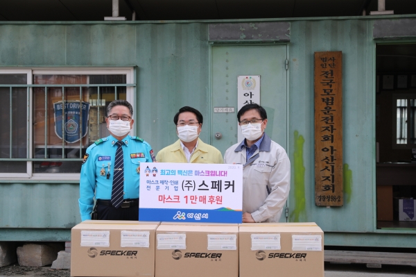 (왼쪽부터) 이명우 (사)전국모범운전자연합회아산시지회장, 오세현 아산시장, 설진영 ㈜스페커 대표가 마스크 전달 후 기념사진