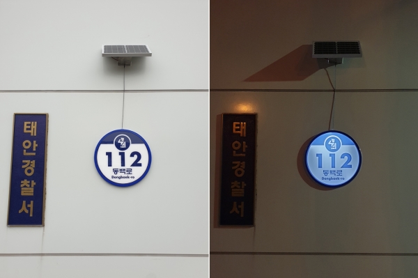 태안경찰서에 설치된 태양광 발광다이오드(LED, 이하 태양광 엘이디) 건물번호판 모습.