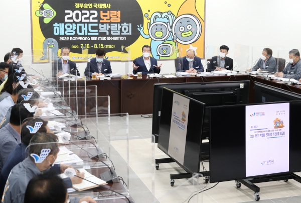 2022 보령해양머드박람회 연계사업 보고회 개최