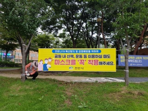 천안시가 도시공원 내 게시한 마스크 착용 독려 현수막