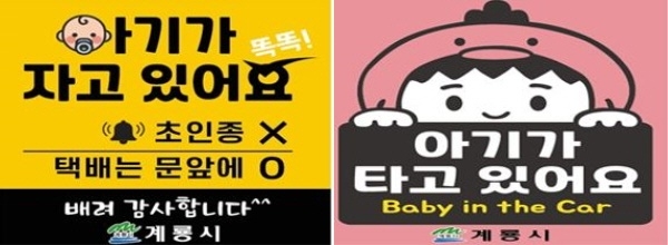 출산가정 배려 스티커 제작·배부