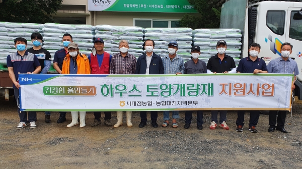 17일 농협중앙회 대전지역본부와 공동으로 건강한 흙 만들기 지원사업 실시