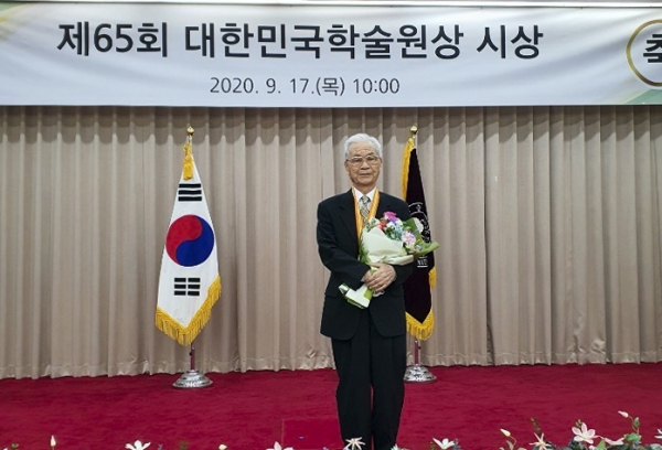 도수희 명예교수 대한민국학술원상 수상