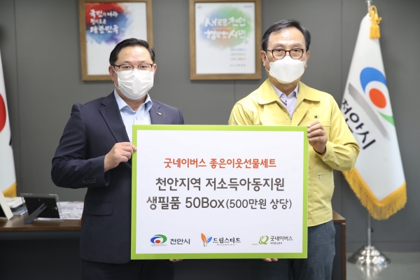 굿네이버스 드림스타트 아동들을 위한 생필품세트 후원