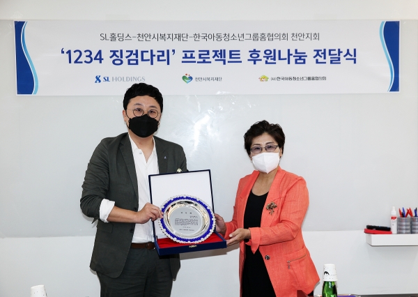 지난 17일 천안시복지재단과 SL홀딩스(회장 김선린)가 ‘1234 징검다리’ 프로젝트 후원나눔 전달식 및 후원 약정식을 열었다.