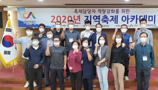 지난 18일 시청 중회의실에서 열린 지역축제 아카데미 후 단체사진