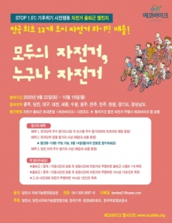 자전거 출퇴근 챌린지 홍보 이미지