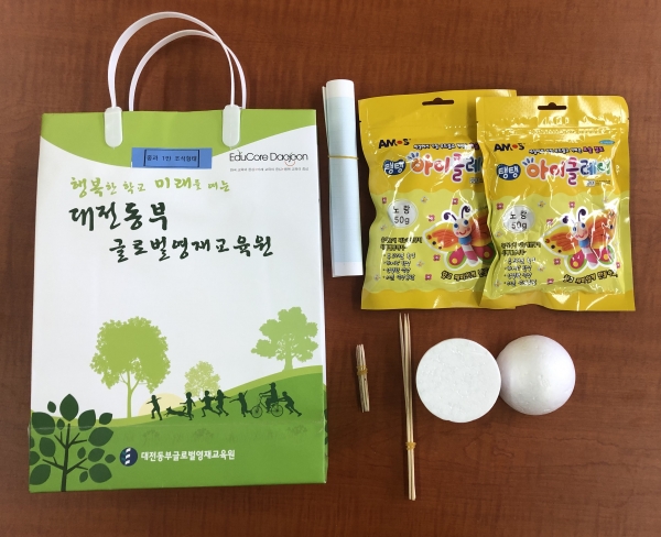 대전 동부교육지원청 동부글로벌영재교육원 학습꾸러미.