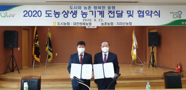 대전원예농협, 지리산 농협과 도농상생 농기계 전달 및 협약식 개최 모습