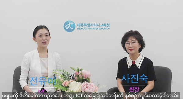 미얀마 교원 교육정보화 온라인 연수 실시