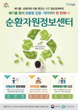 순환자원정보센터 홍보 포스터