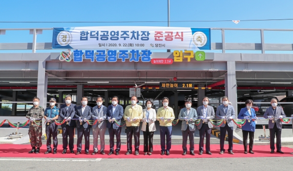 합덕공영주차장 준공식 모습