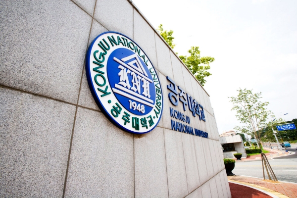 공주대학교 정문