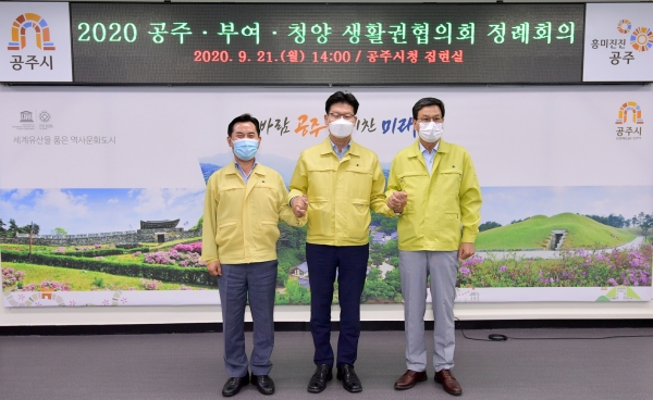 지난 21일 시청 집현실에서 부여군 및 청양군과 생활권협의회 정례회 개최