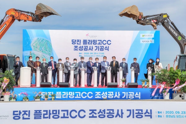 당진플라밍고CC기공식 개최 모습
