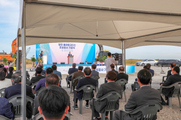 당진플라밍고CC기공식 개최 모습