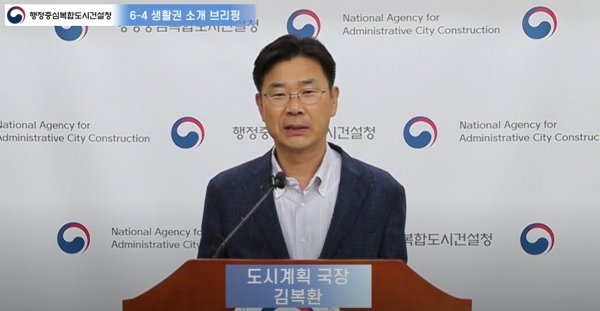 브리핑하는 김복환 행복청 도시계획국장. / 행복청 유튜브 캡쳐.