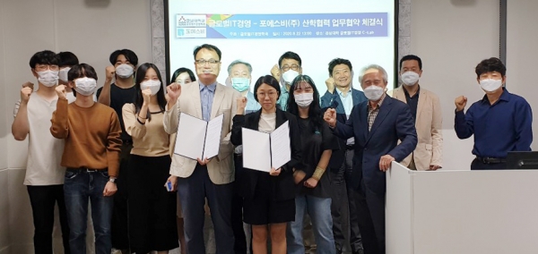 한남대 글로벌IT경영학과-(주)포에스비  졸업인증시스템 구축·운영위한 업무협약 체결