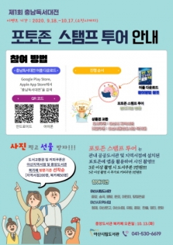 포토존 스탬프 투어 포스터
