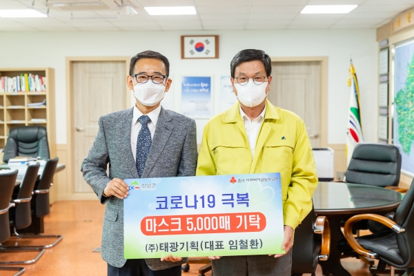 태광기획 마스크 기탁