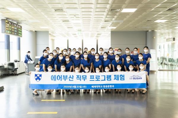 지난 23일 김해국제공항에서 에어부산이 마련한 ‘승무원 체험 비행 프로그램’에 참여하고 있다.