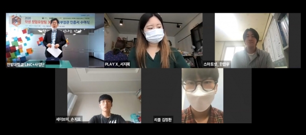 지난 23일 한밭대가 온라인으로 진행한 창업유망팀 300 선정팀 교육부장관 인증서 대리 수여식 모습