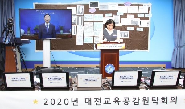 대전시교육청 온라인 공감원탁회의.