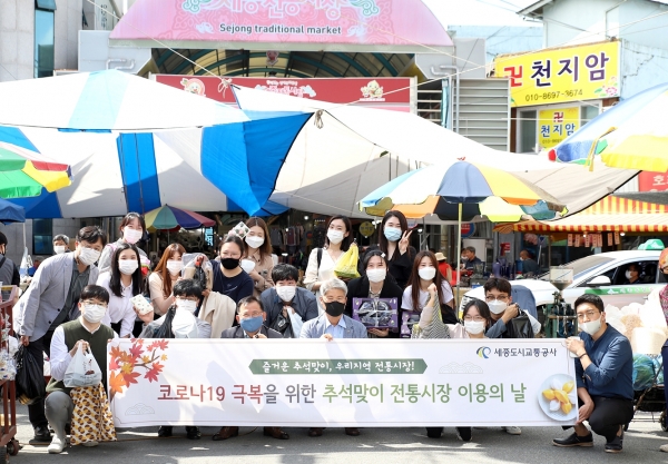 세종도시교통공사 전통시장 장보기 행사.