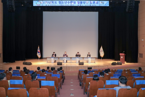 난지도청소년수련원 활용방안 토론회 개최 모습