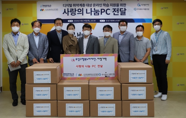 연구개발특구진흥재단과 대덕이노폴리스벤처협회, 피플앤컴이 디지털 취약계층에 PC를 기부했다.