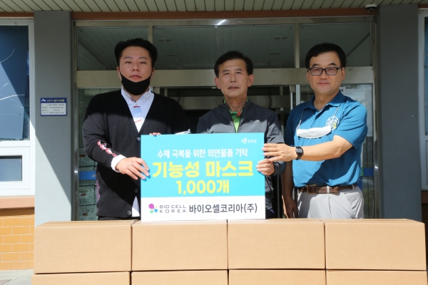 바이오셀코리아(주), 금산 수해극복 의연물품 기탁