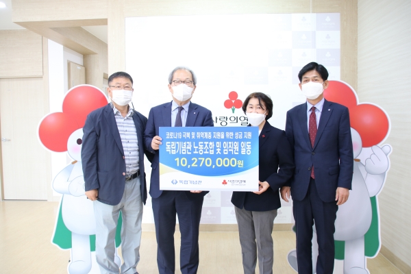 성금지원(좌측부터 독립기념관 경영지원부장 이용학, 독립기념관 관장 이준식, 충남사회복지공동보금회사무처장 박은희, 독립기념관 사무처장 신용관)