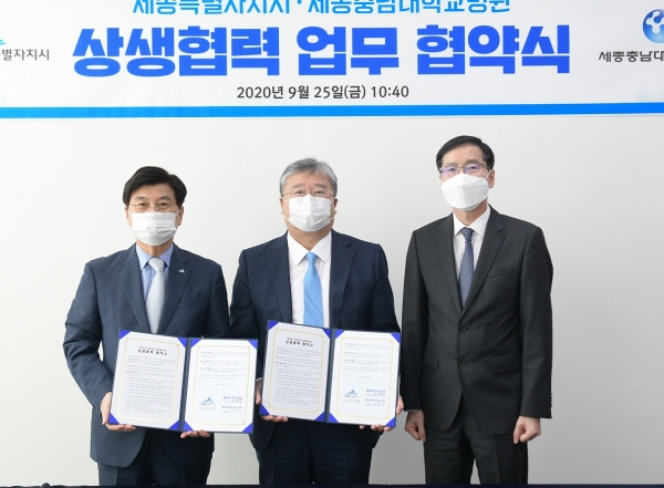 세종시-세종충남대병원 상생 협약식.