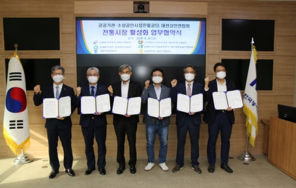 25일 본부 대회의실에서 코로나19로 침체된 지역경제를 활성화시키기 위한 대전·충남 소재 기관 간 업무협약 체결 후 단체사진