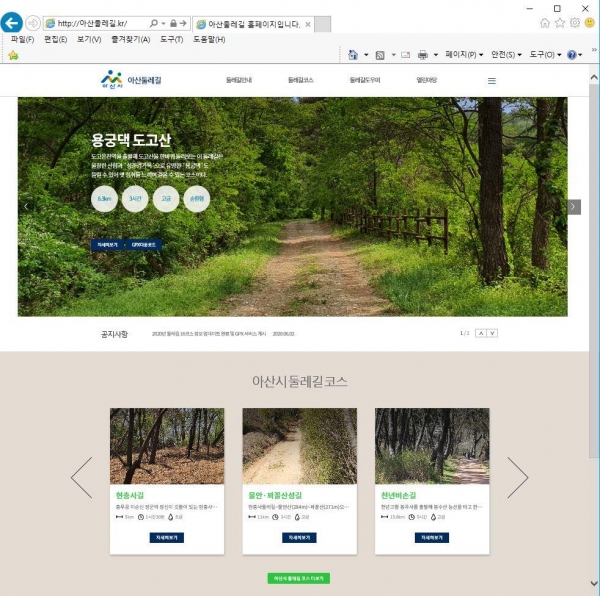 아산둘레길 홈페이지 사진