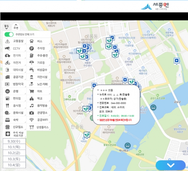 세종엔 추석연휴 비상의료기관 정보 표출.