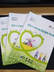 지역사회 통합돌봄 매뉴얼