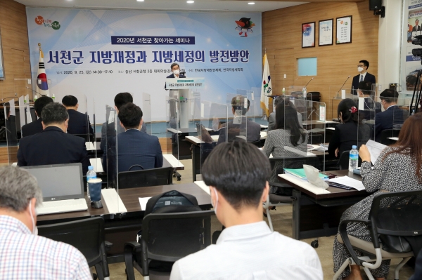 서천군 지방재정 및 지방세정 발전방안 논의