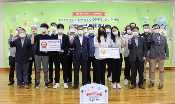 제11회 바이오안전성·바이오산업 토론대회.